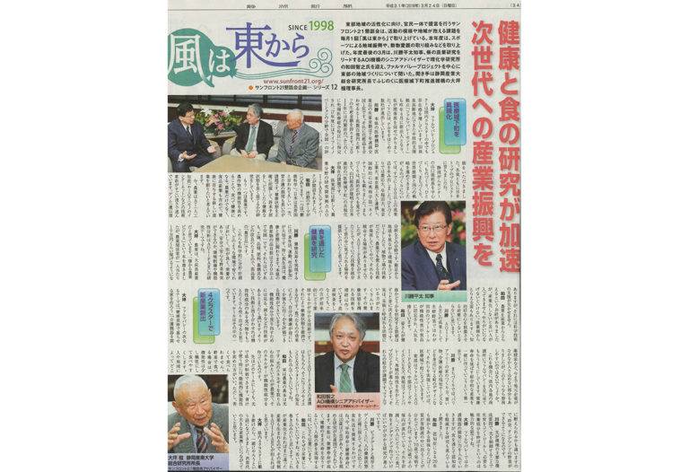 3/24の静岡新聞に掲載された『サンフロント21懇話会 風は東から』にて、川勝静岡県知事が【ソフトケールGABA（ギャバ）】についてお話しくださいました。