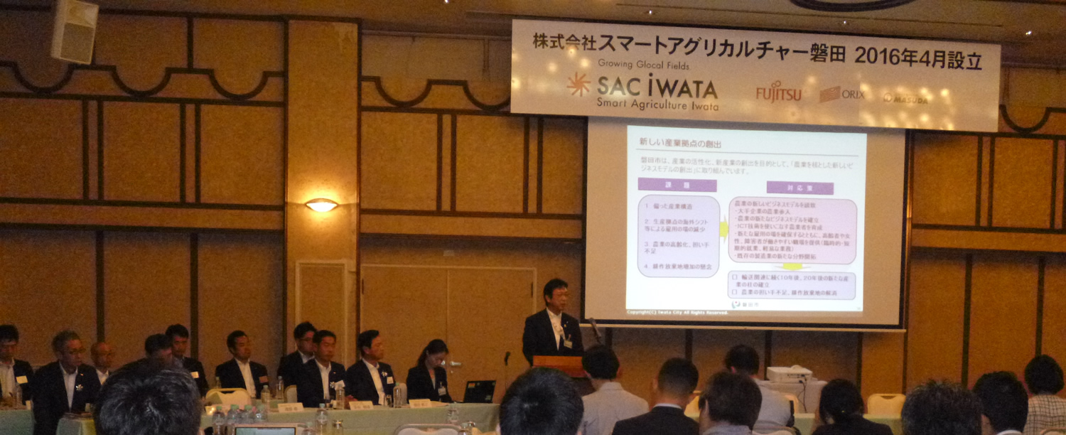 静岡県磐田市でのスマートアグリカルチャー事業の開始について