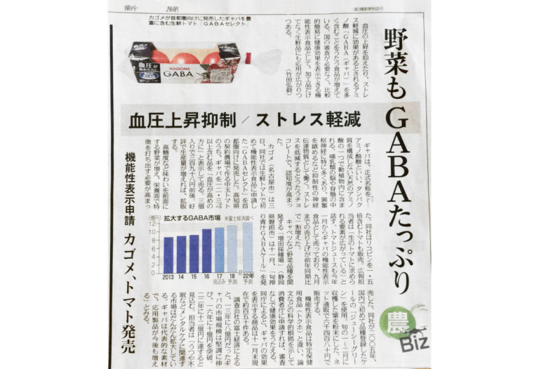 【機能性表示食品】旬搾り青汁『GABAケール（ギャバケール）』が、中日新聞に掲載されました。