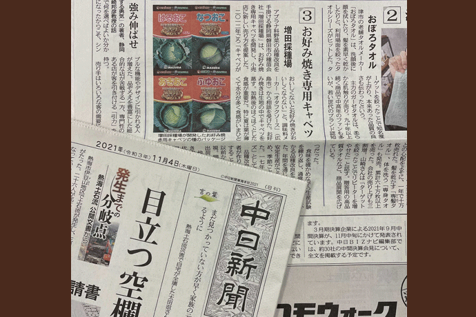 中日新聞でお好み焼き用キャベツ「おこシリーズ」が紹介されました！